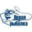 Новая рыбалка