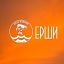 Ерши