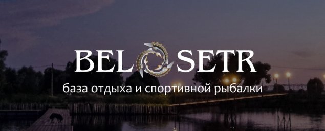 Кривцово ("Белосетр", "Николаевская усадьба")