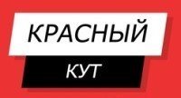 Красный Кут