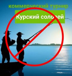 Отмена турнира